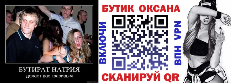 БУТИРАТ Butirat  Медынь 